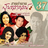 รักอมฤต