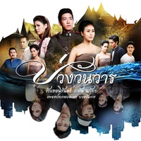 รักเธอนิรันดร์ (เพลงประกอบละคร บ่วงวันวาร) (Main)