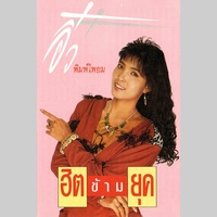คิดแล้วกลุ้ม