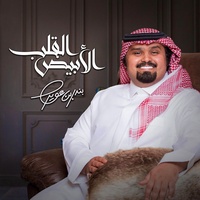 القلب الأبيض