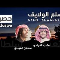 سلم الولايف