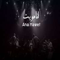 انا هويت