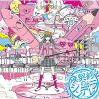 Karikeiyaku No Cinderella