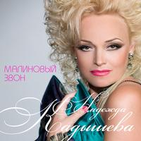 Малиновый звон