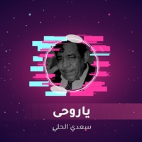 ياروحى