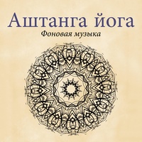 Йога медитация