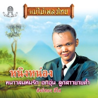 ด้านได้อายอด
