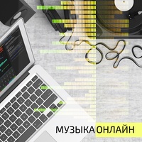 Популярная электронная музыка