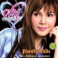อายจัง