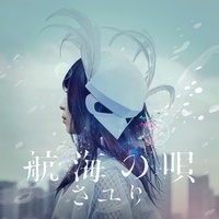 About a Voyage (My Hero Academia Ending Theme Song)