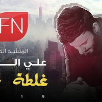 غلطة حلوة