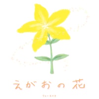 Egao No Hana