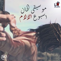 Gholghotha - Coptic Passion Week Hymns