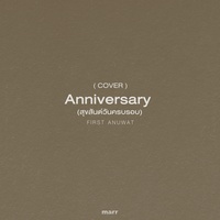 สุขสันต์วันครบรอบ - Cover
