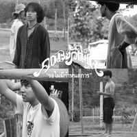 Ror Mai Me Kam Nod Karn