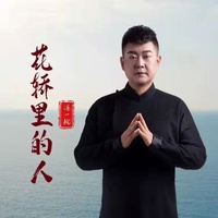 花轿里的人 - DJ默涵版