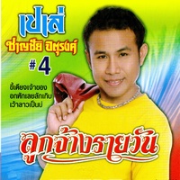ลูกจ้างรายวัน