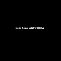 Черносотенцы - Acoustic