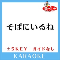 SOBANIIRUNE No Guide melody Original by AOYAMA TERUMA