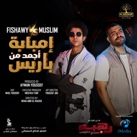 Embaba Agmad Mn Baris - امبابة اجمد من باريس