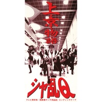 Jyoukyou Monogatari