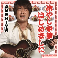 Hiyashi Chuka Hajimemashita