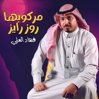 مركوبها روز رايز