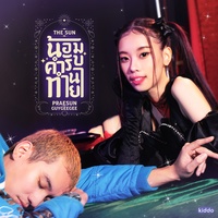 น้อมรับคําทํานาย - Speed