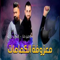 المعزوفة