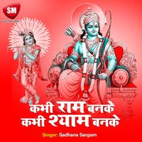 Kabhi Ram Banke Kabhi Shyam Banke - Ram Navmi Special Bhajans