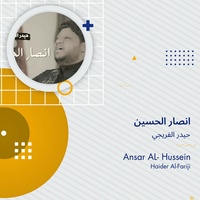 انصار الحسين