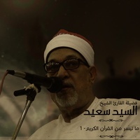 ما تيسر من سورة يس-2