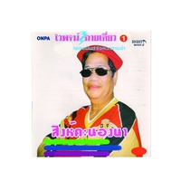 ยิ่งแก่ยิ่งมัน