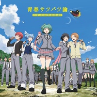 Seisyunsatubatsuron(Full size)