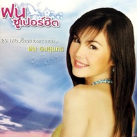 รักฉันแล้วรักใครไม่ได้