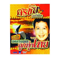 ขอพรเจ้าพ่อ