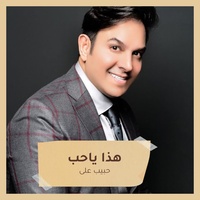 هذا ياحب توزيع جديد