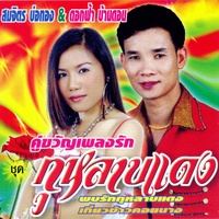 คิดฮอดตลอดเวลา