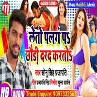 Letau Palang Pa Chauri Dard Kartau - Maithili