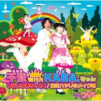 Hamutarou Tottokouta "Zenbu Haittemachu"