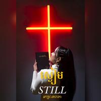 STILL (JESUS SONG)