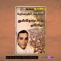 Besm al karim bach bdina / باسم الكريم باش بدينا