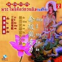 เนียมปี้กวนอิมลัก