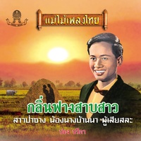 นางในดวงใจ