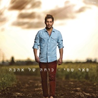 אל תהיי עצובה
