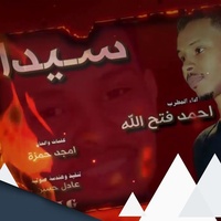 سيدا