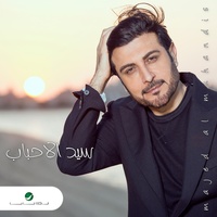 Sayd Al Ahbab