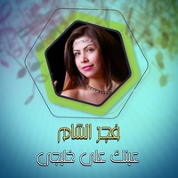 Enak Ala Khalegy
