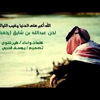 الله اكبر على الدنيا