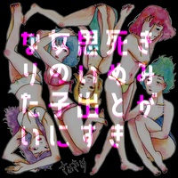 I want to be the girl you remember when you die (2022 Remaster Ver)